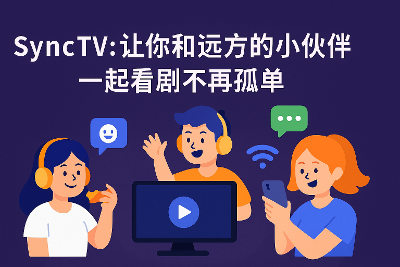 SyncTV：让你和远方的小伙伴一起看剧不再孤单