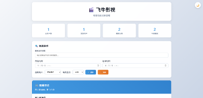 飞牛 NAS 用户必备：影视观看历史管理系统